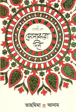 আ গোল্ডেন এজ (সোনাঝরা দিন) - তাহমিমা আনাম