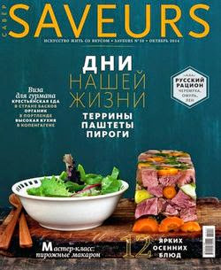 Saveurs №10 (октябрь 2014)