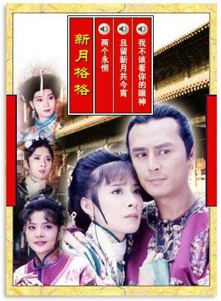 Tân Nguyệt Cách Cách - THVL2