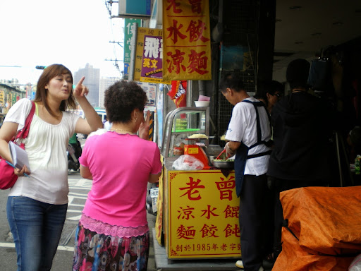 photo of 老曾凉面 北新店