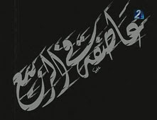 فيلم عاصفة فى الربيع