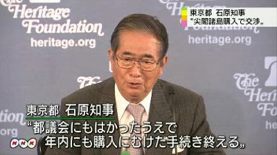 石原知事 東京都が尖閣諸島購入交渉 所有者と合意、年内に契約