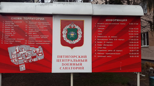 Санаторий северокавказский пятигорск