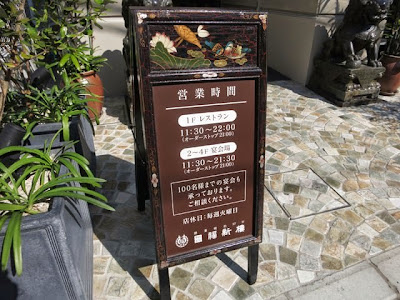 店頭に置かれた営業時間が書かれた立看板