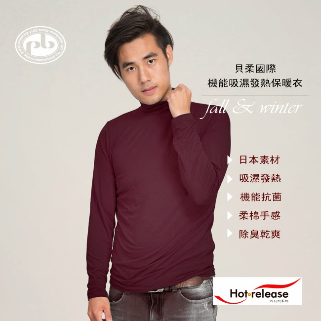 貝柔國際-機能吸濕發熱保暖衣(男半高領-酒紅) 台灣製造