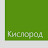 Kislorodtv