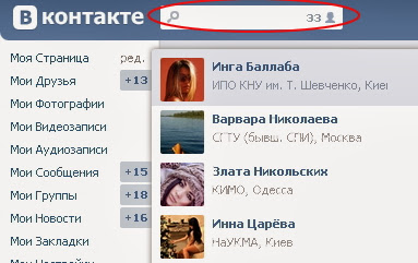 Как найти человека ВКонтакте