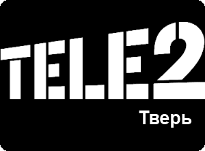 Новые абоненты Tele2 Тверь получили подарки