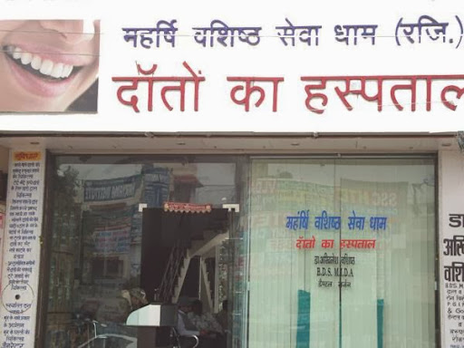 Maharishi Vashisth Sewa Dham Dental Hospital, Near Abhinandan Hotel,, Gohana Road,, Jind, Haryana 126102, India, Emergency_Clinic, state HR
