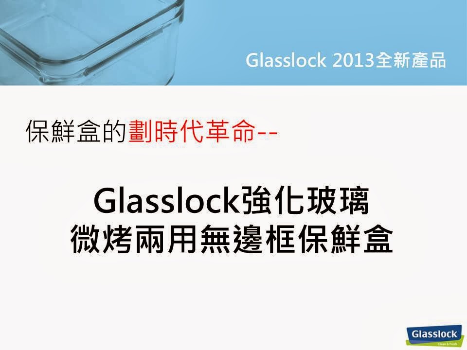 Glasslock微烤兩用無邊框強化玻璃保鮮盒