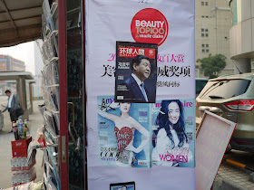 Advertisement for women's magazine Marie Claire with a Xi Jinping front page of the magazine Global People (环球人物) placed on top