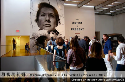 《凝視瑪莉娜》Marina Abramović: The Artist Is Present 劇照