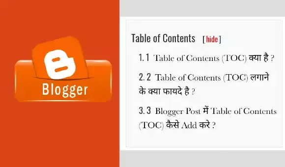 Blogger Post में Table of Contents (TOC) कैसे Add करे