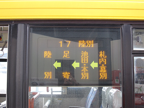 十勝バス「17 陸別線」（ふるさと銀河線代替バス）2036　帯広駅バスターミナルにて　その3