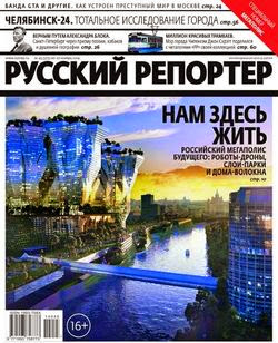 Русский репортер №45 (ноябрь 2014)