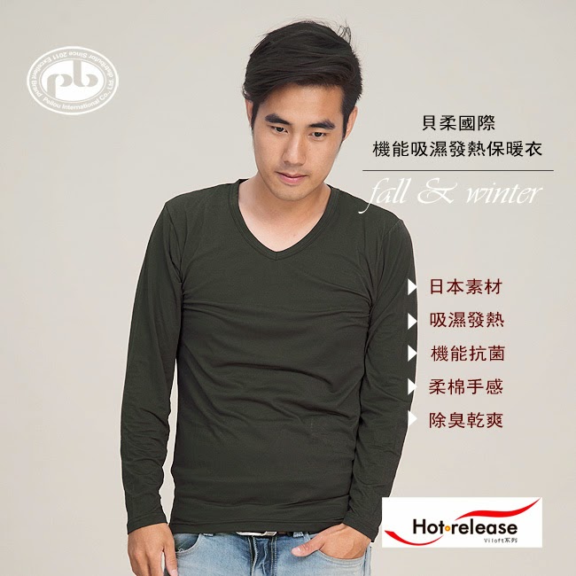 貝柔國際-機能吸濕發熱保暖衣(男V領-墨綠) 台灣製造