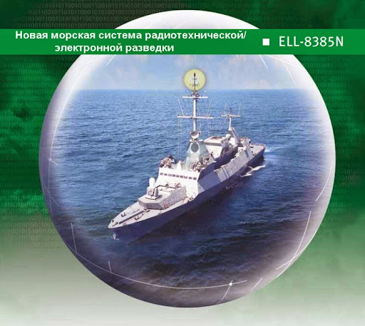 Новая морская система радиотехнической/электронной разведки ELL-8385N