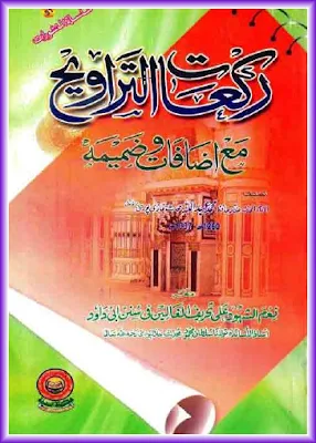 Rakat e Taraweeh by Hafiz Muhammad Abdullah Ghazi Puri