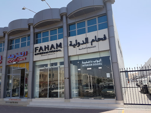 Photos of Faham International - Al Ain