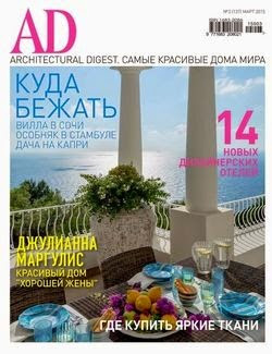 AD/Architecturаl Digest №3 (март 2015)