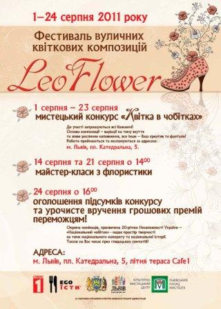 Фестиваль вуличних квіткових композицій «Leo Flower 2011»