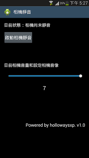 無須ROOT-Android 4.3 N7100相機靜音軟體 - 電腦王阿達
