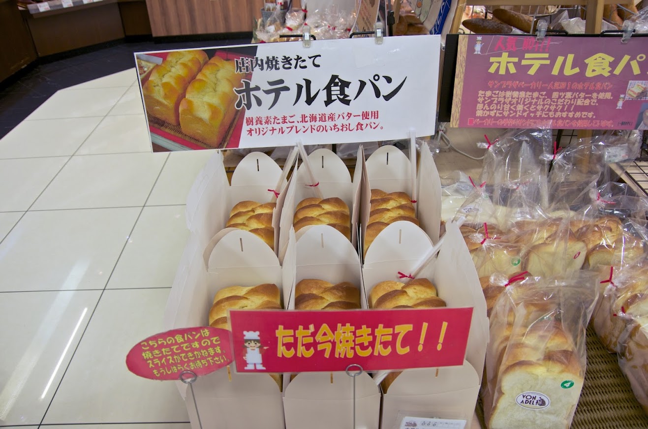 焼きたてホテル食パン