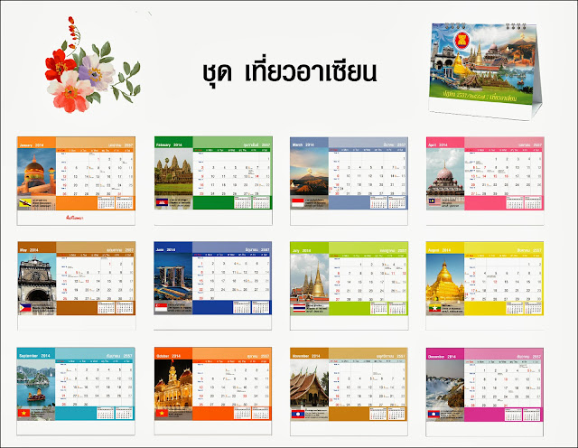 ปฏิทินตั้งโต๊ะ