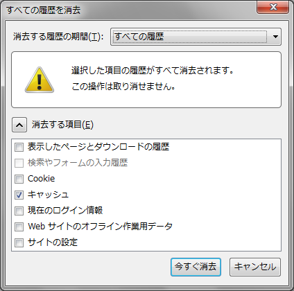 Ie Firefox Chrome Opera Safari のキャッシュ削除の