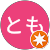 しなとも しなとも