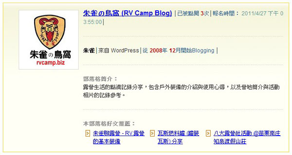 (非露營) 鳥窩入圍 2011 第六屆全球華文部落格大獎初審