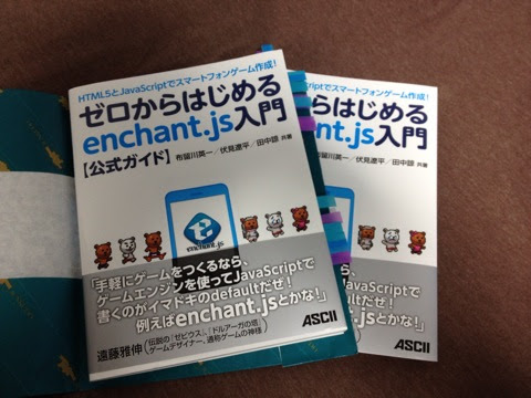 Html5とjavascriptでスマートフォンゲーム作成 ゼロからはじめるenchant Js入門 公式ガイド を読んだのでレビューってみる Tm Life