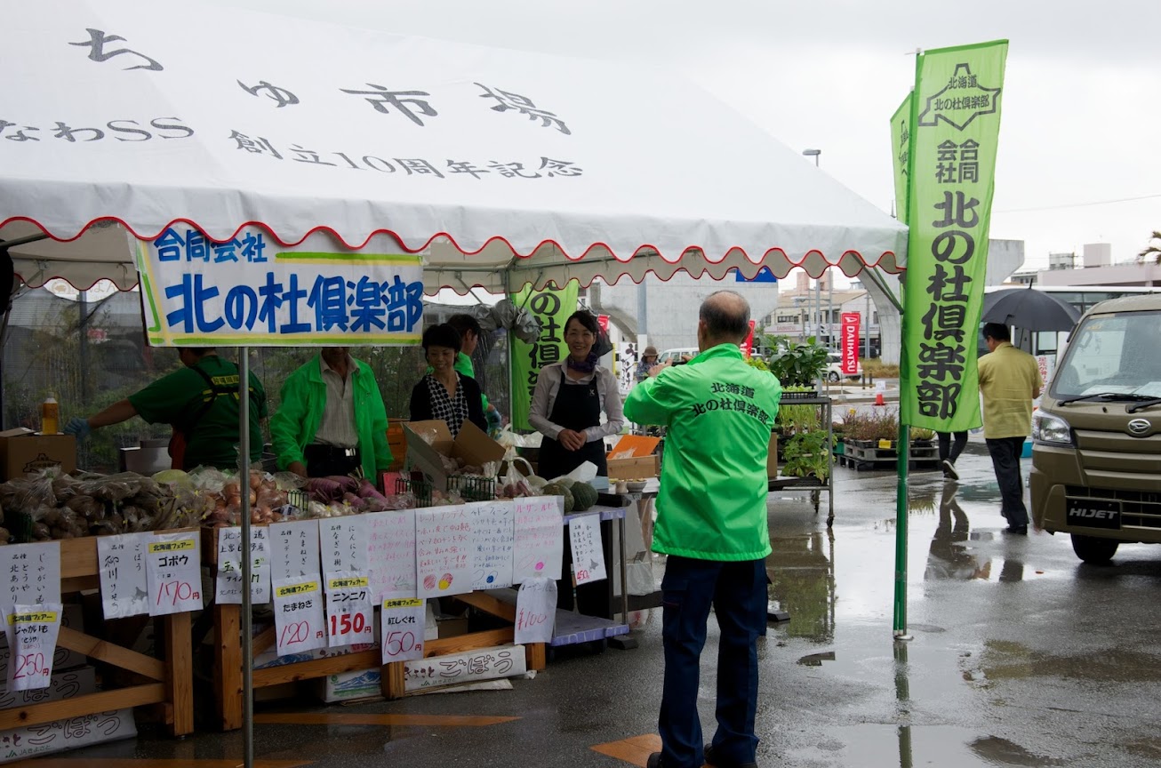 「北の杜倶楽部」(旭川市)