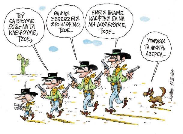 Αποτέλεσμα εικόνας για καρτούν οι dalton