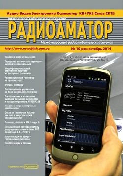 Радиоаматор №10 (октябрь 2013)