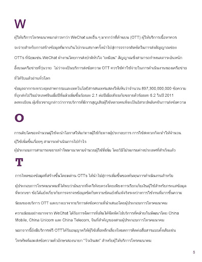 IT%2520REPORT%25202%2520Wechat%2520remains%2520free_%25E9%25A1%25B5%25E9%259D%25A2_5.jpg