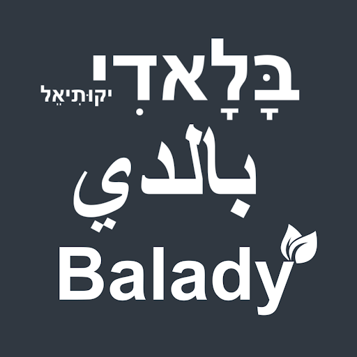 Balady - City of London logo