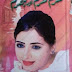 Harum Mehrum Aur Bharam Social Novel by Rifat Siraj
