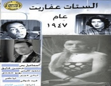 فيلم الستات عفاريت