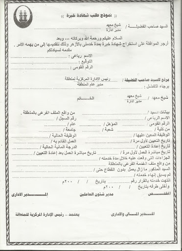 صورة شهادة خبرة جاهزة للطباعة - بوابة الثانوية العامة المصرية