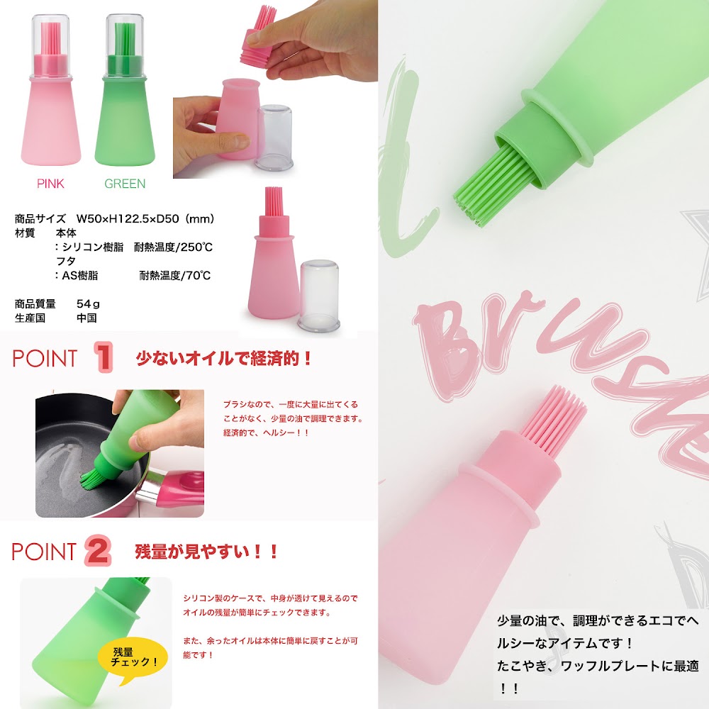 日本REAC矽膠油刷瓶