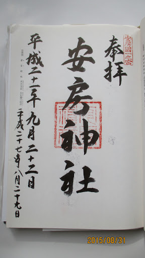 Awa Shrine