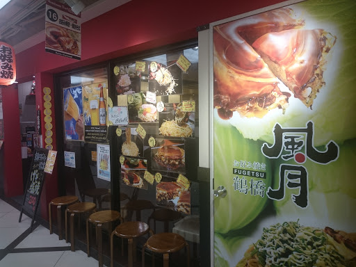 Tsuruhashi Fugetsu Kyoto-Yodobashi