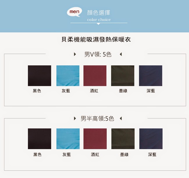貝柔國際-機能吸濕發熱保暖衣(男-顏色) 台灣製造