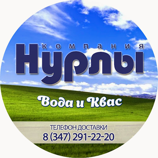 Вода Нурлы Уфа. Нурлы Уфа. Нурли. Nurli Tolqin logo.