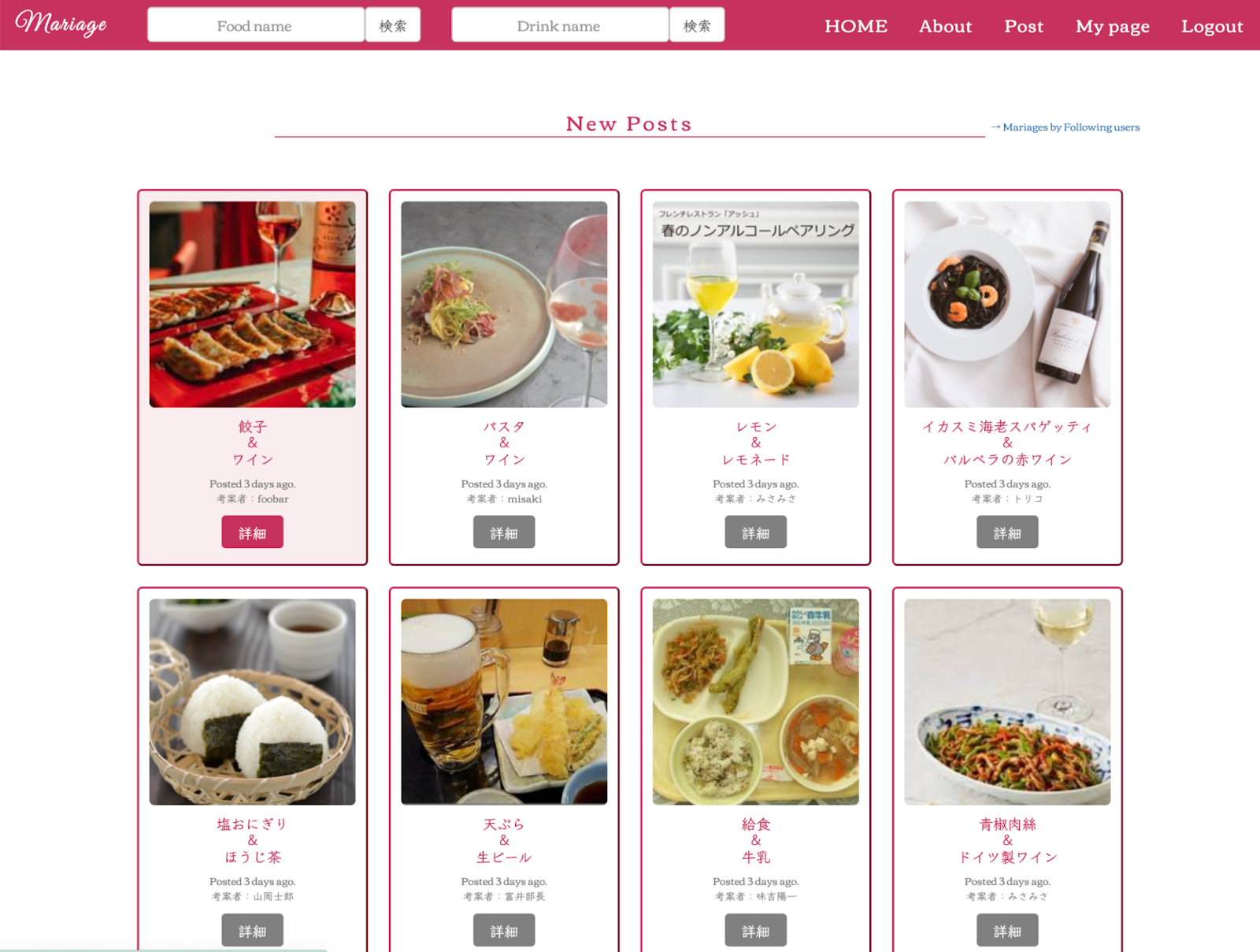 アプリ概要：相性の良い食べ物と飲み物の組み合わせを投稿・検索・評価するアプリ