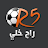 قناة راح خلي