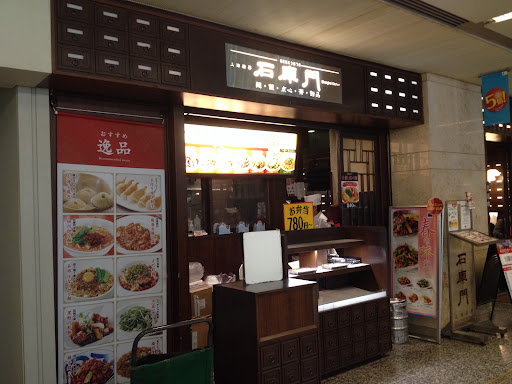 石庫門 オアゾ丸の内店