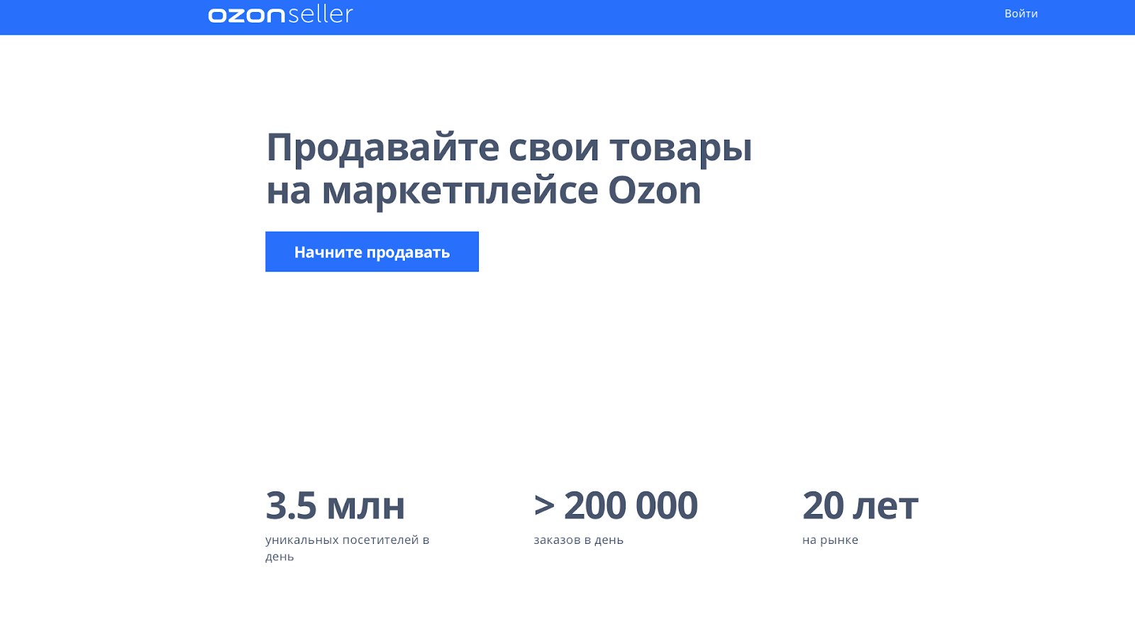 OZON продавать