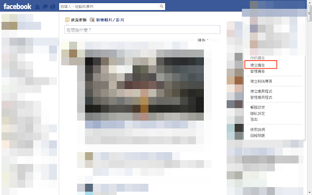 FB廣告建立